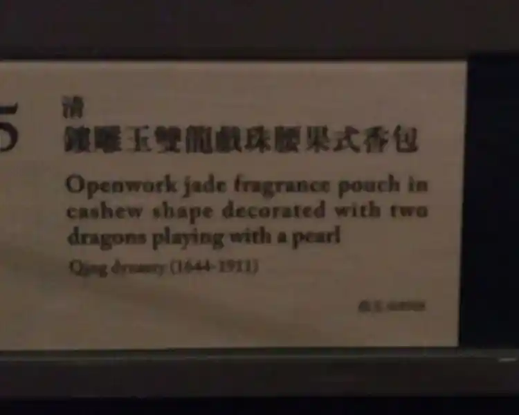 Two dragons and a cross on a fragrance pouch, National Palace Museum